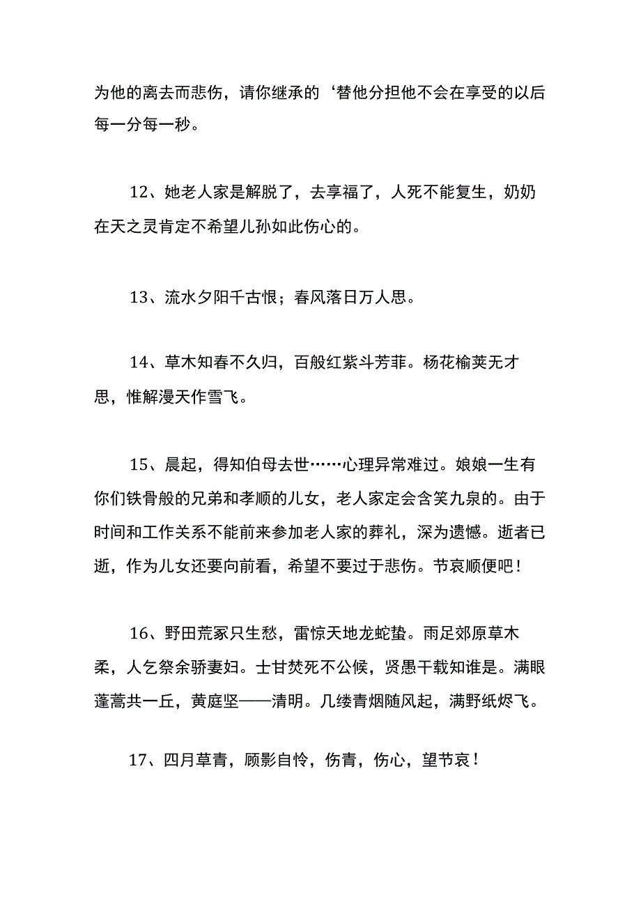 寄托哀思表达对死者的哀悼词语录.docx_第3页