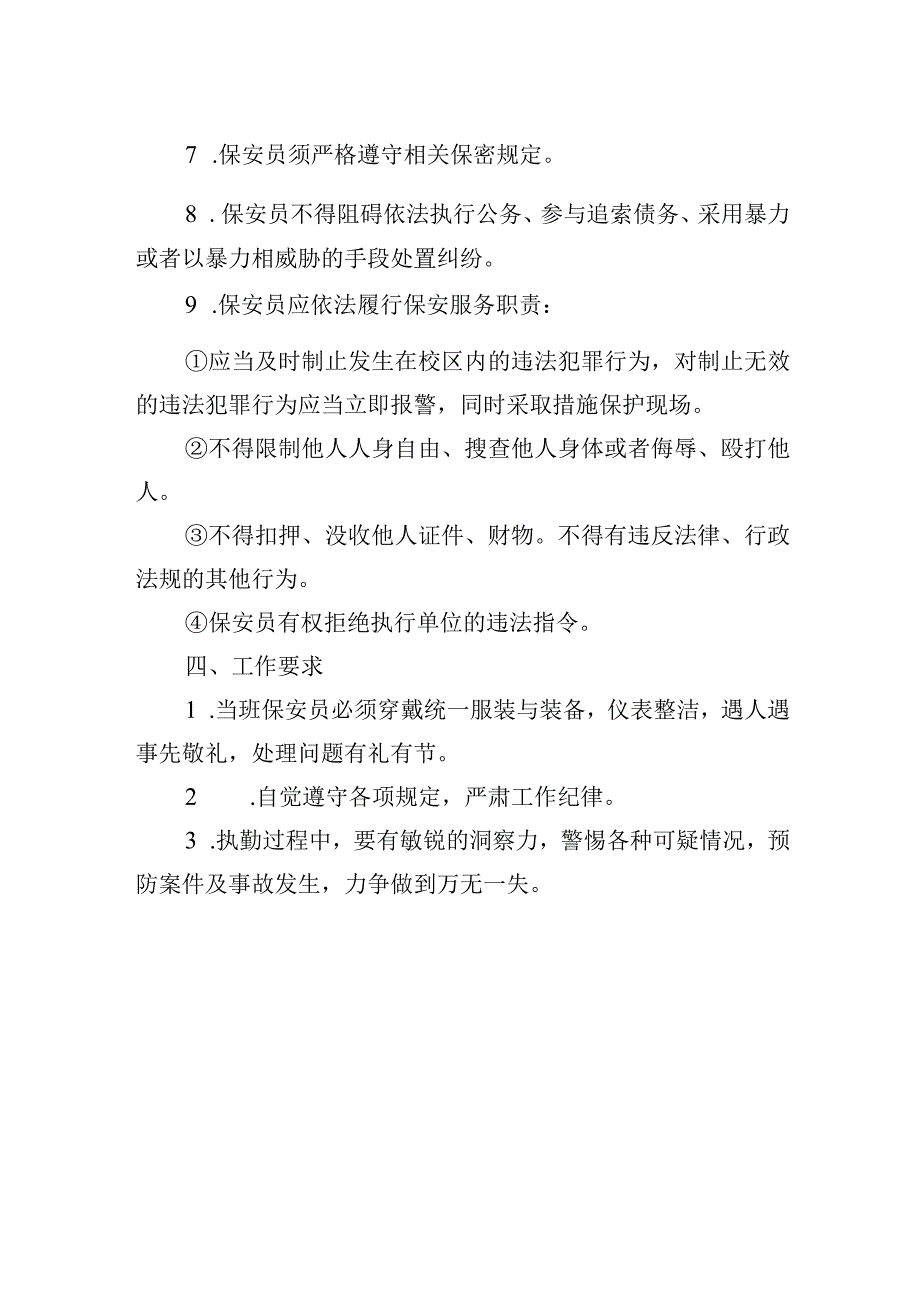 小学保安服务管理制度.docx_第2页