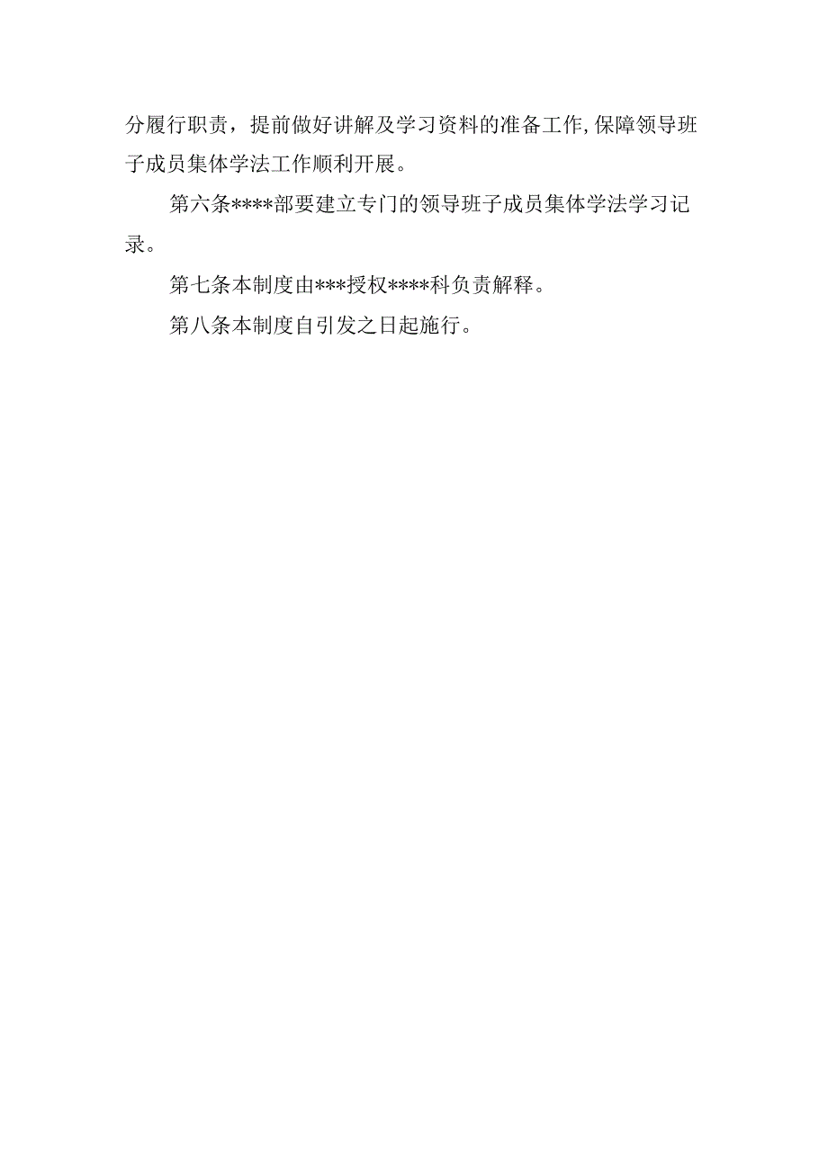 班子成员集体学法制度.docx_第2页