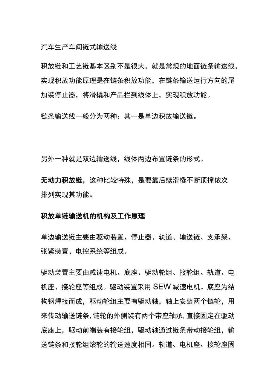 汽车生产车间链式输送线全.docx_第1页