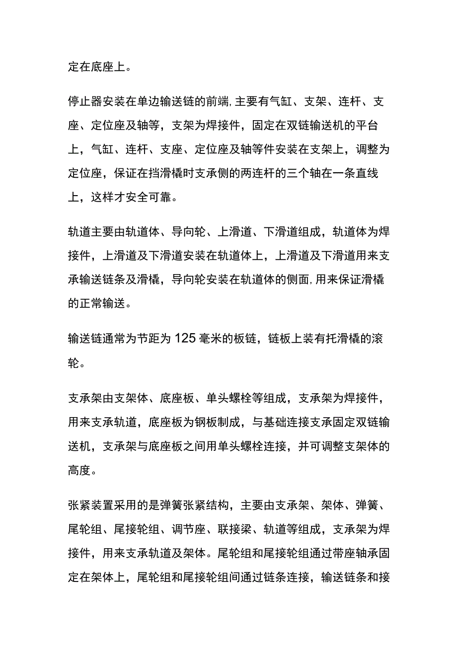 汽车生产车间链式输送线全.docx_第2页