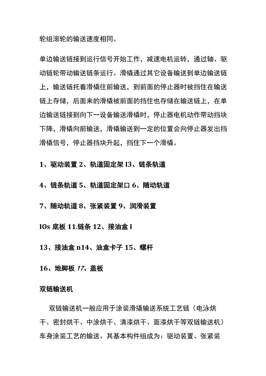 汽车生产车间链式输送线全.docx_第3页