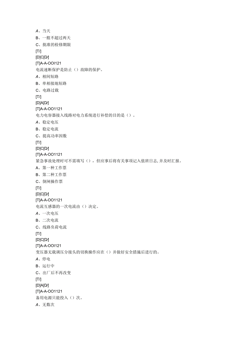 电气运行组D类题库（2020年终版）.docx_第2页