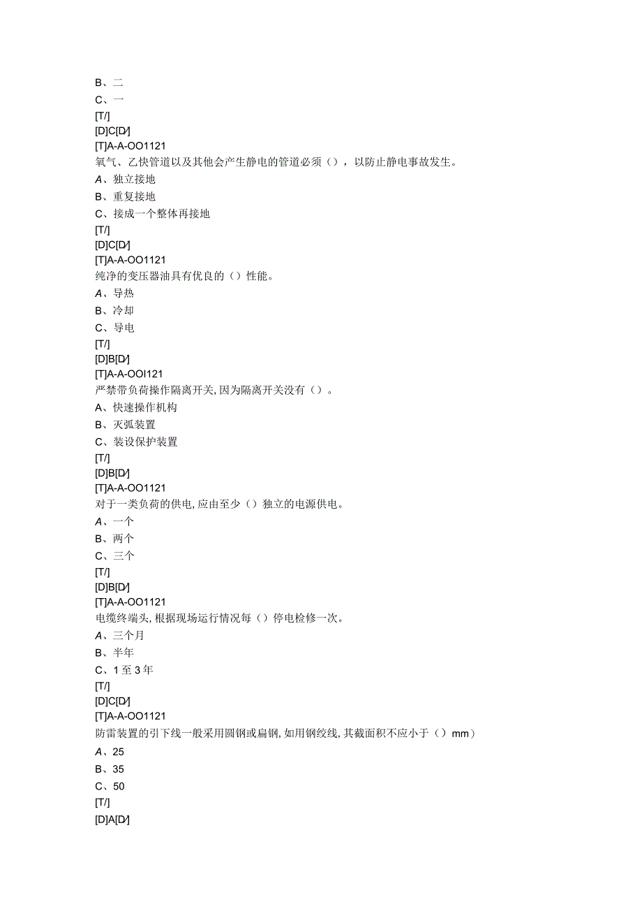 电气运行组D类题库（2020年终版）.docx_第3页