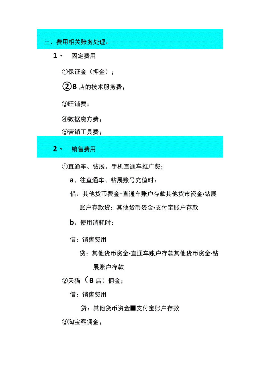 电商企业财务人员账务处理流程.docx_第3页