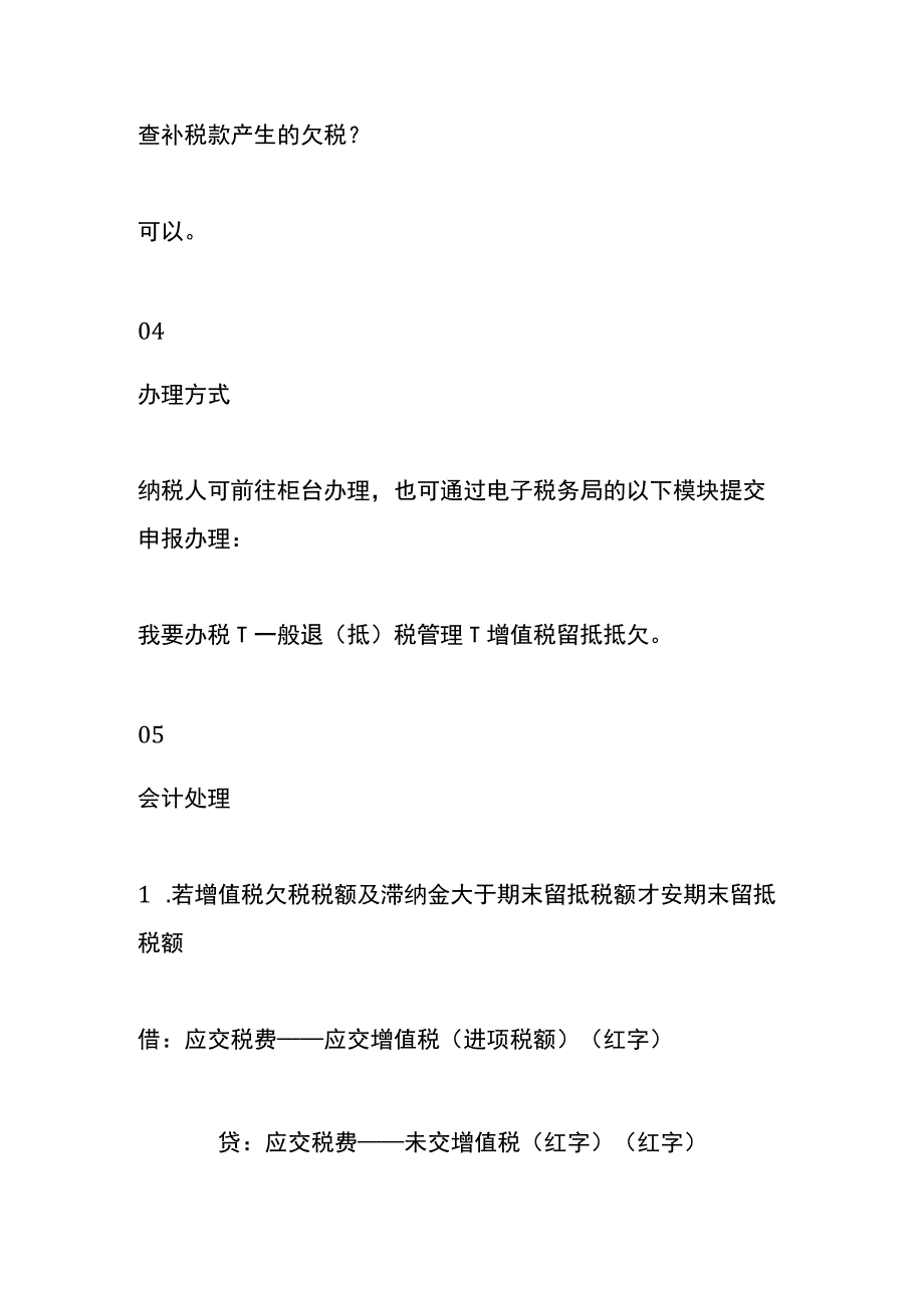 留抵税额抵减欠税的会计账务处理.docx_第2页