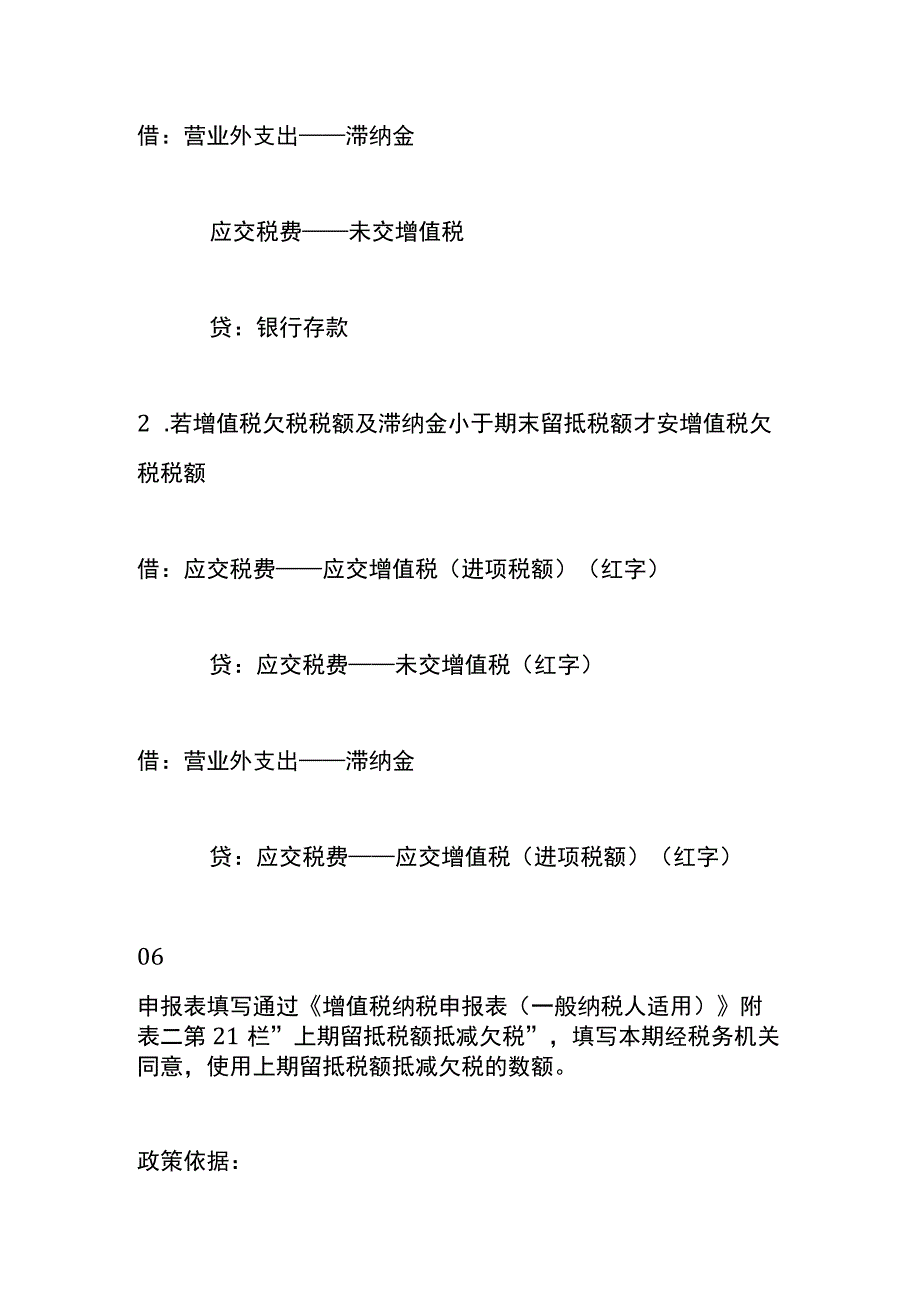 留抵税额抵减欠税的会计账务处理.docx_第3页