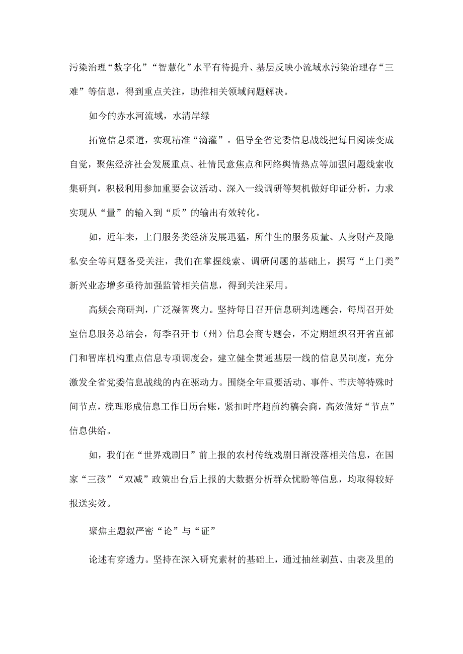 紧扣四维提升问题类信息办理质效全文.docx_第2页