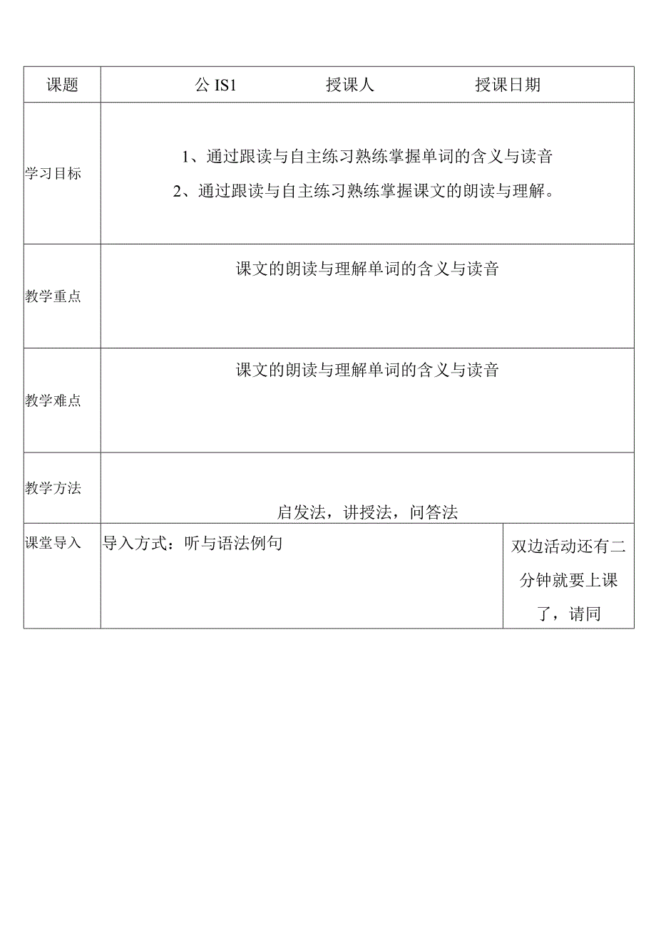 第二课第四课时教案 初中日语人教版第二册.docx_第1页