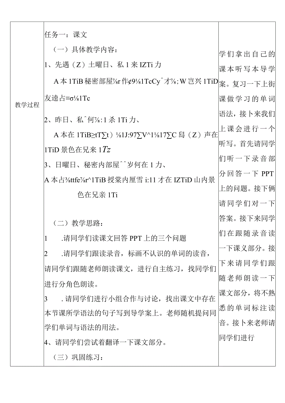 第二课第四课时教案 初中日语人教版第二册.docx_第2页