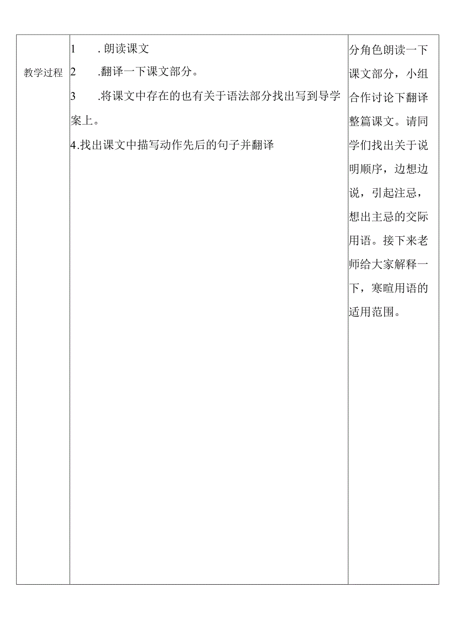 第二课第四课时教案 初中日语人教版第二册.docx_第3页