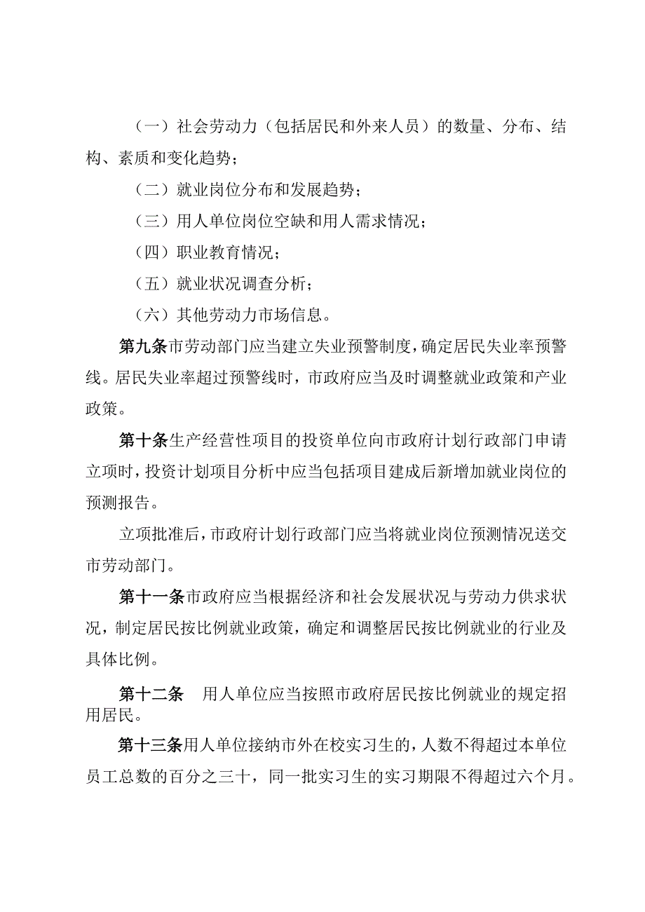 深圳经济特区居民就业促进条例.docx_第3页