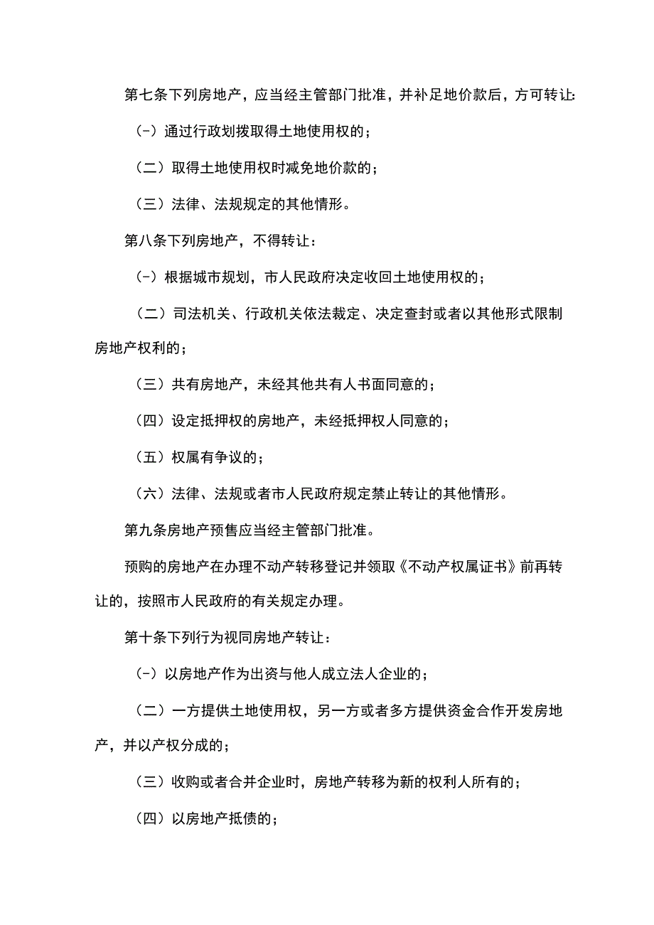 深圳经济特区房地产转让条例.docx_第2页