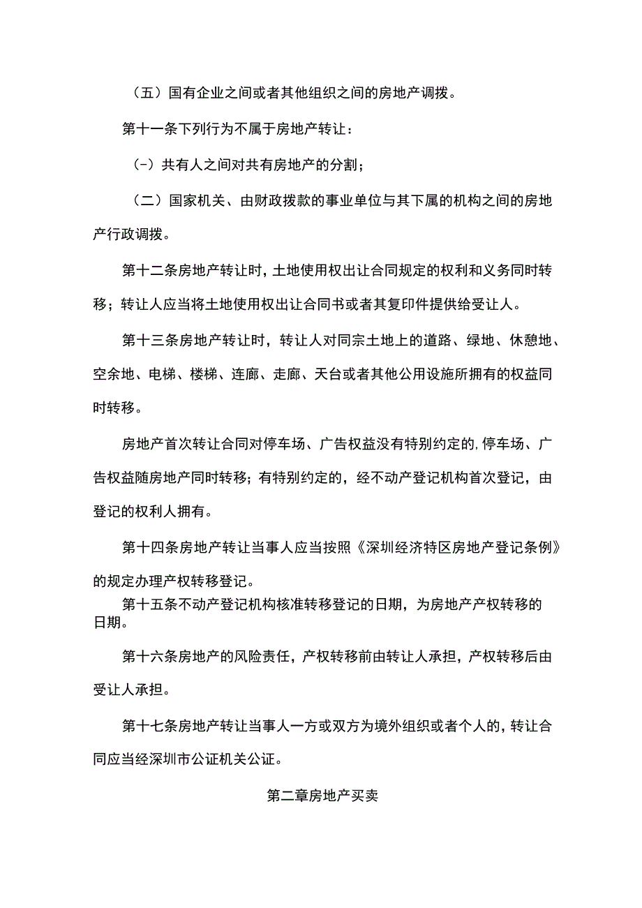 深圳经济特区房地产转让条例.docx_第3页