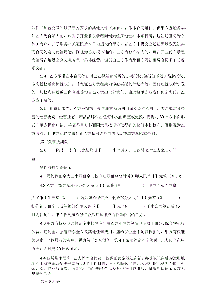 董任北项目楼号商铺租赁合同.docx_第2页