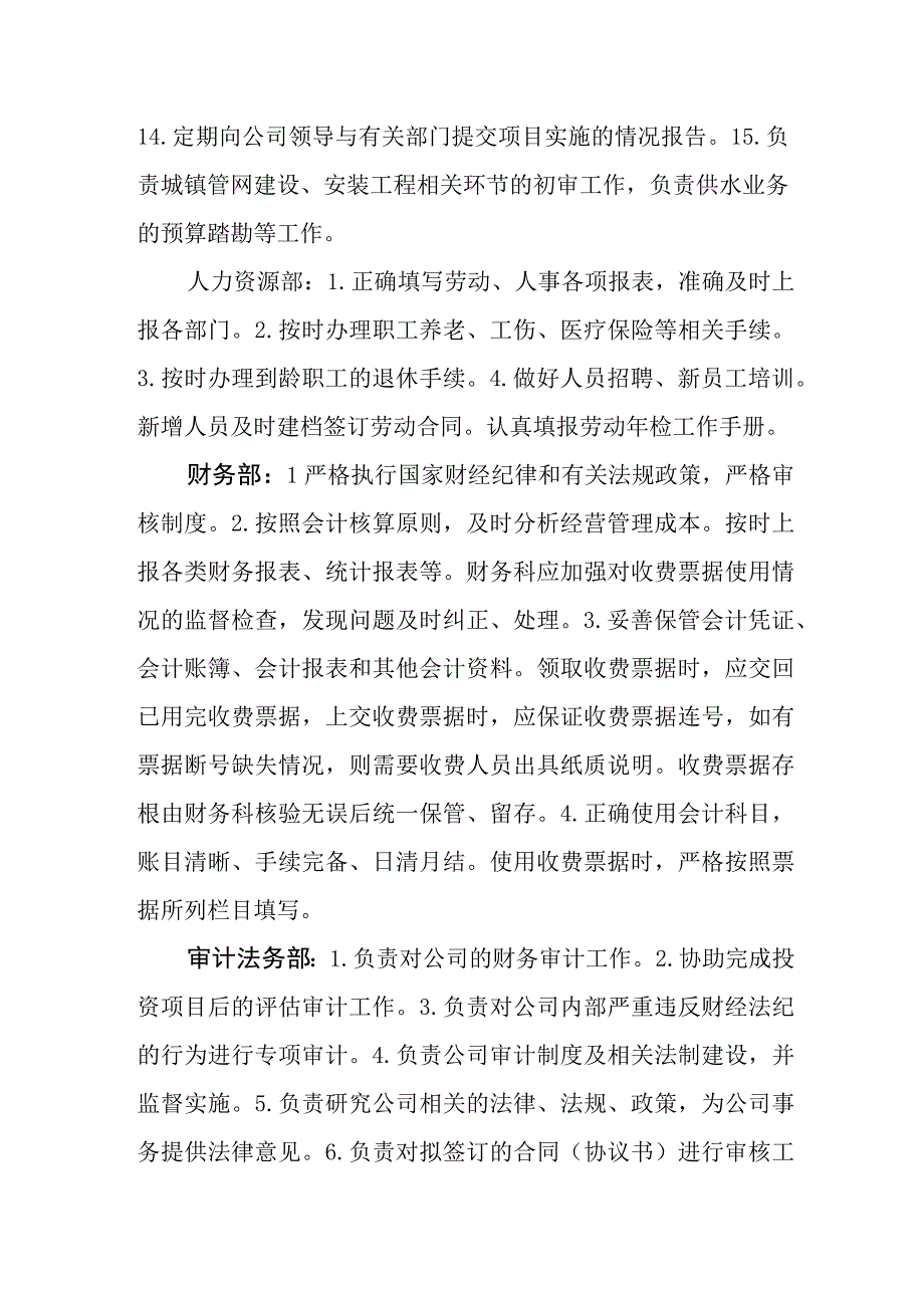 水务集团有限公司岗位职责.docx_第2页