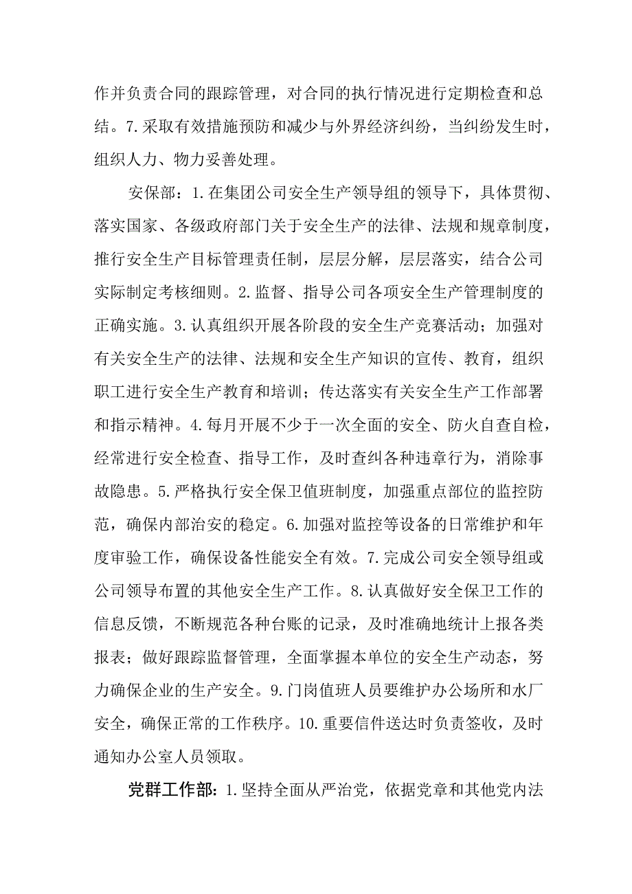 水务集团有限公司岗位职责.docx_第3页