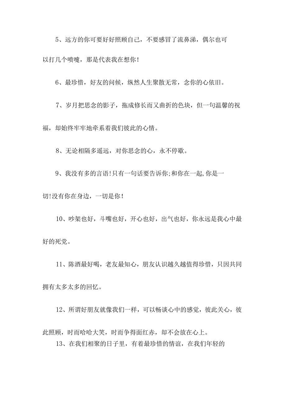 毕业赠言一段话.docx_第2页