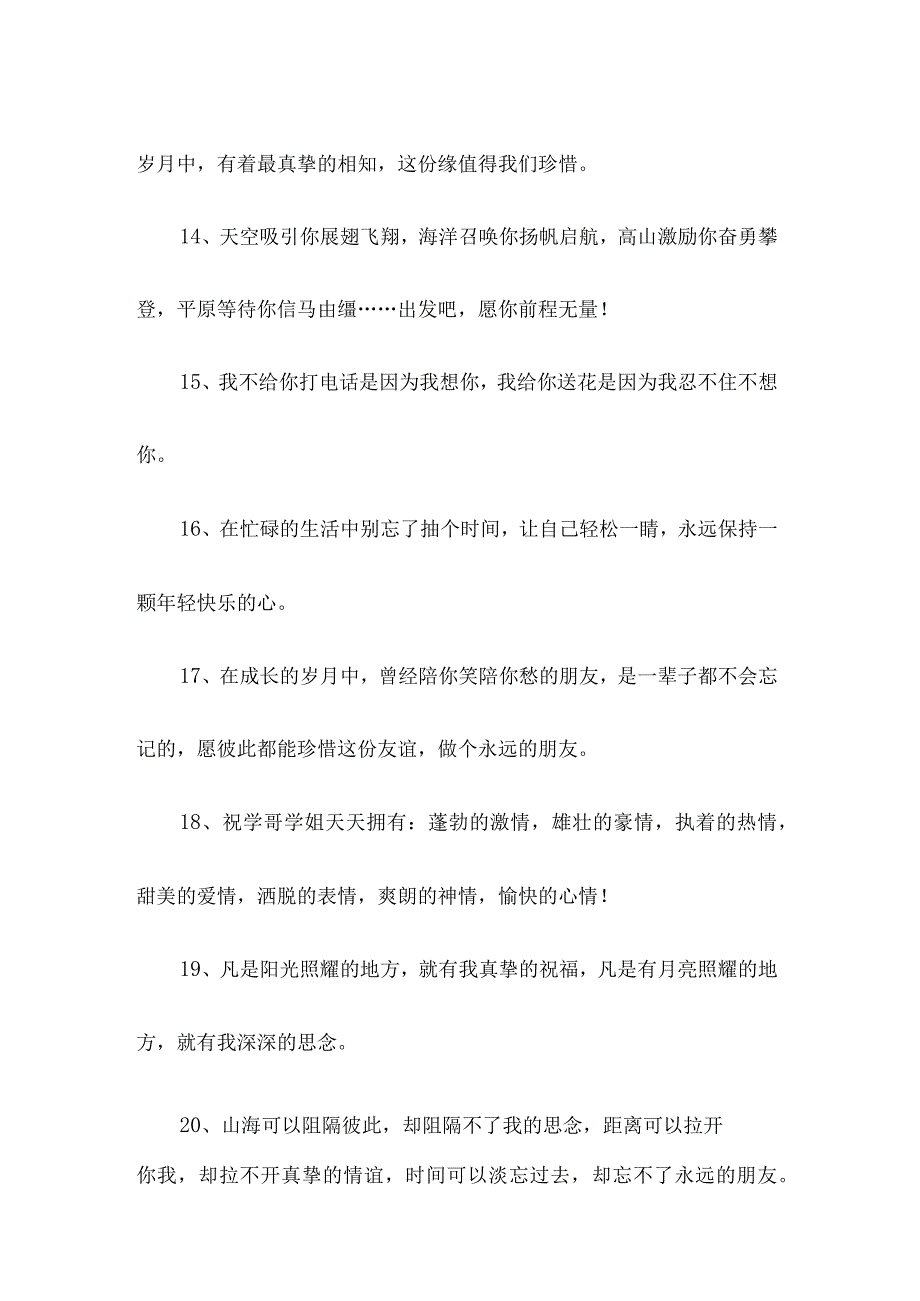 毕业赠言一段话.docx_第3页