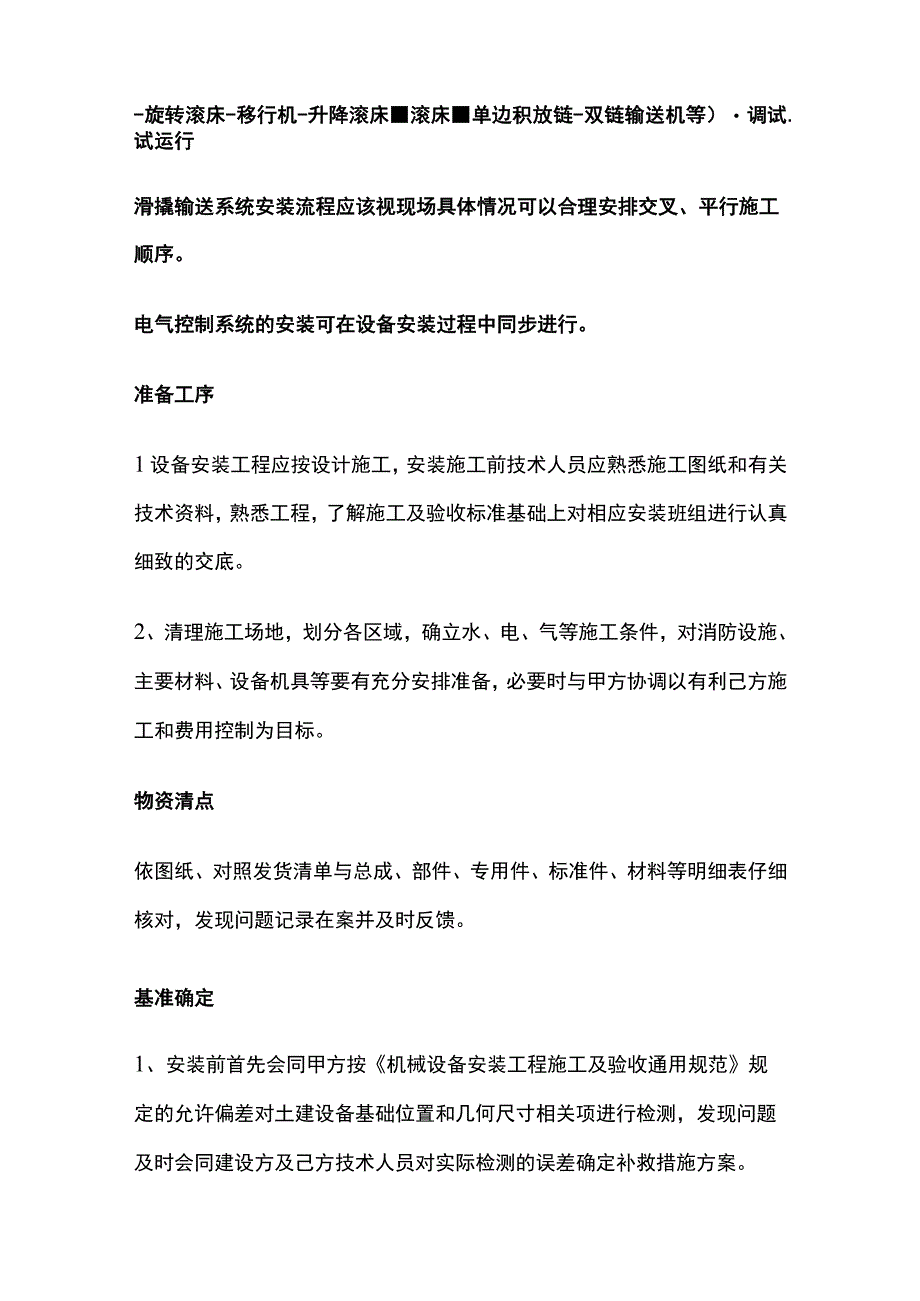 汽车生产车间滑橇输送系统安装方案和常见故障排查全.docx_第2页