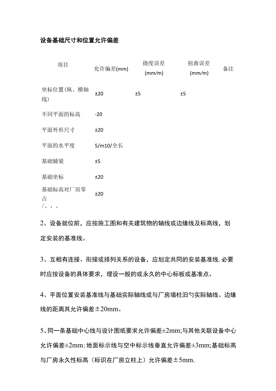 汽车生产车间滑橇输送系统安装方案和常见故障排查全.docx_第3页