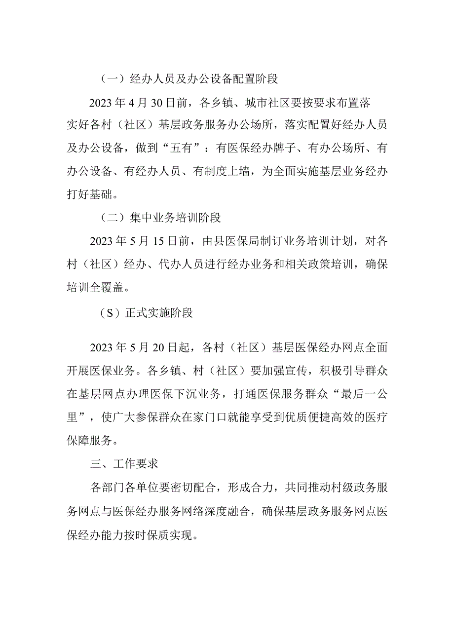 深化全县基层医保经办政务服务体系建设工作方案.docx_第2页