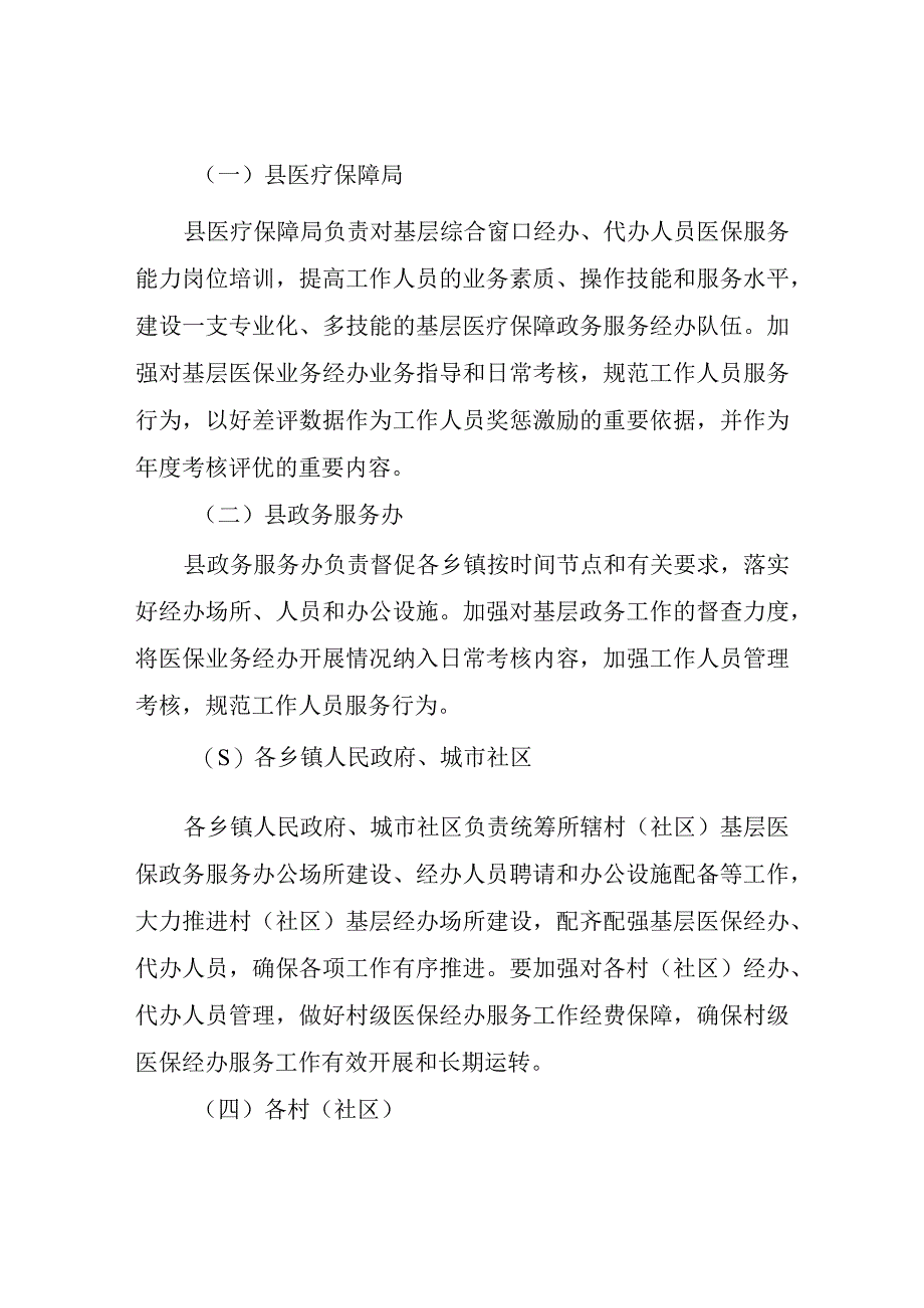 深化全县基层医保经办政务服务体系建设工作方案.docx_第3页