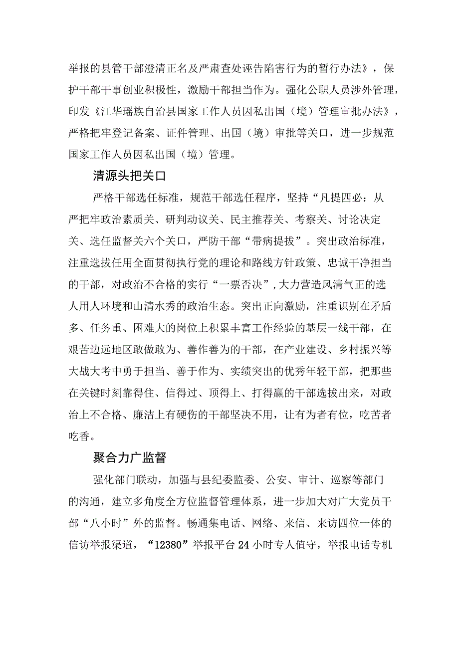 聚焦“三常”强化干部管理监督.docx_第2页