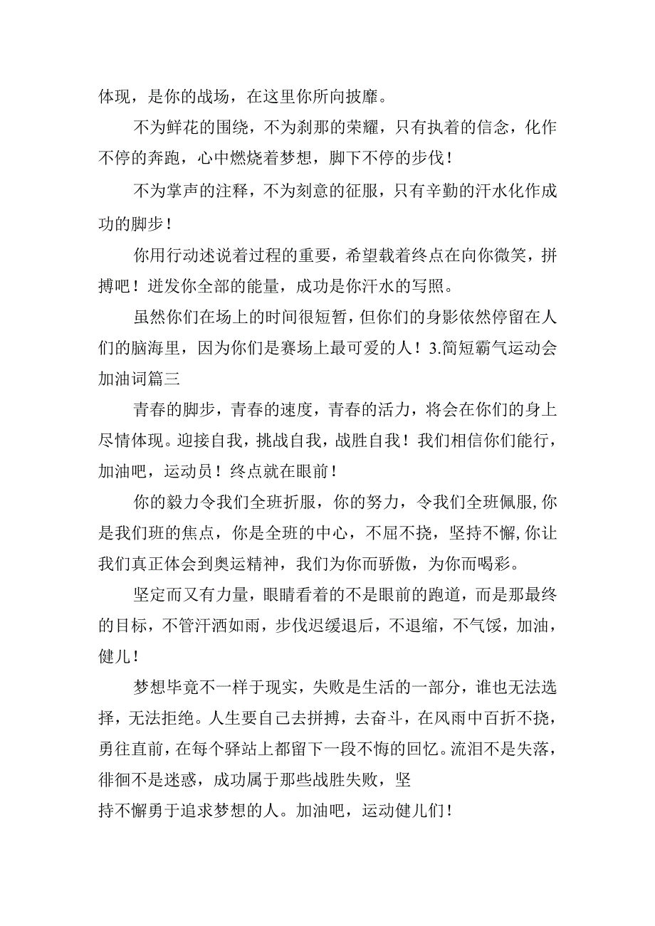 简短霸气运动会加油词.docx_第2页