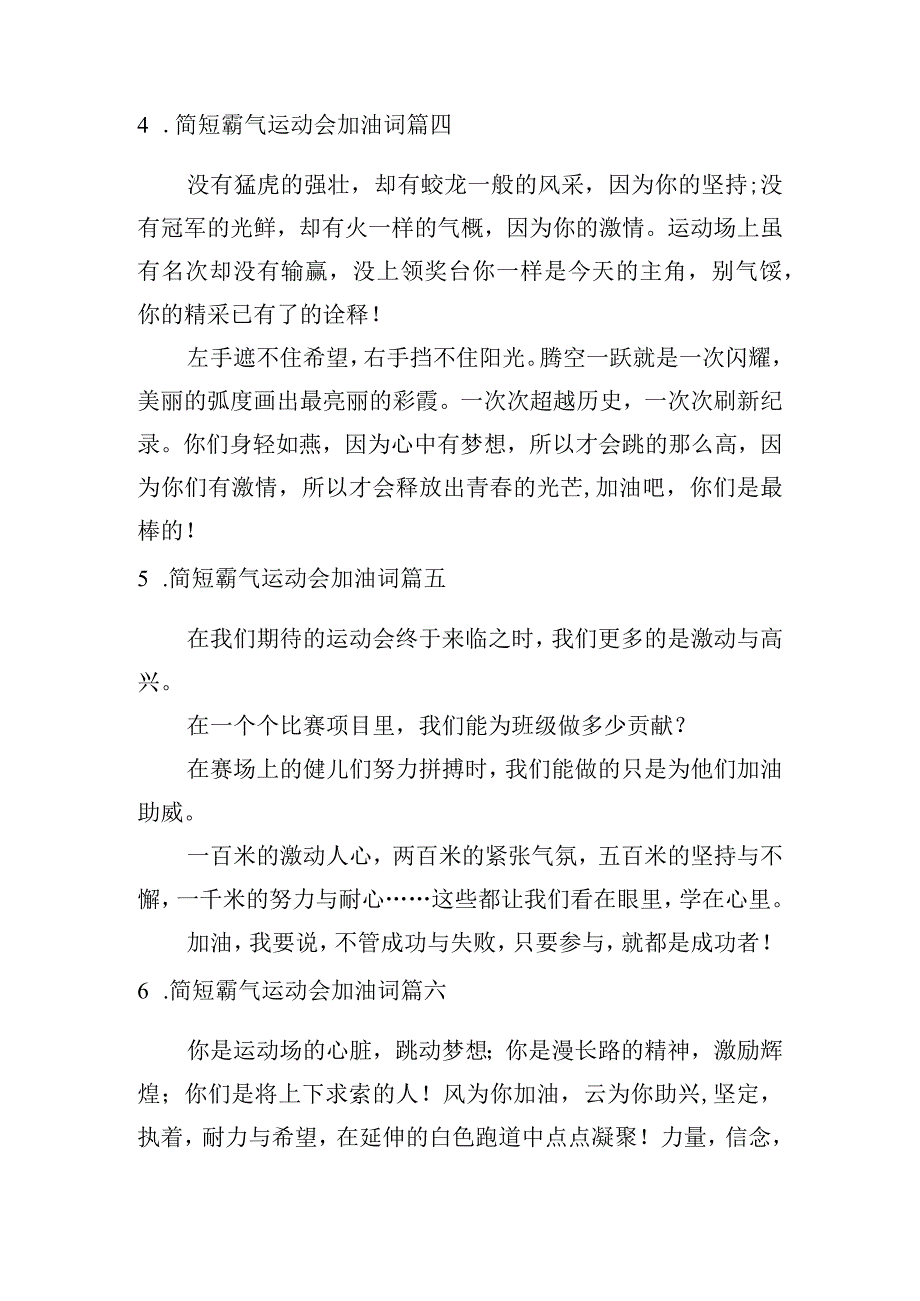 简短霸气运动会加油词.docx_第3页