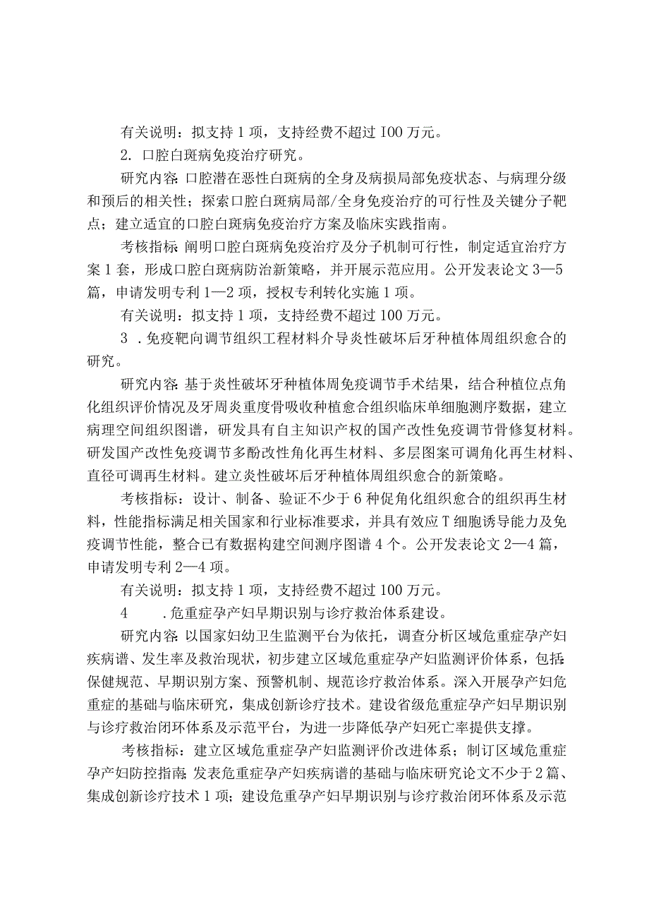 社会发展领域重点研发项目申报指南.docx_第2页