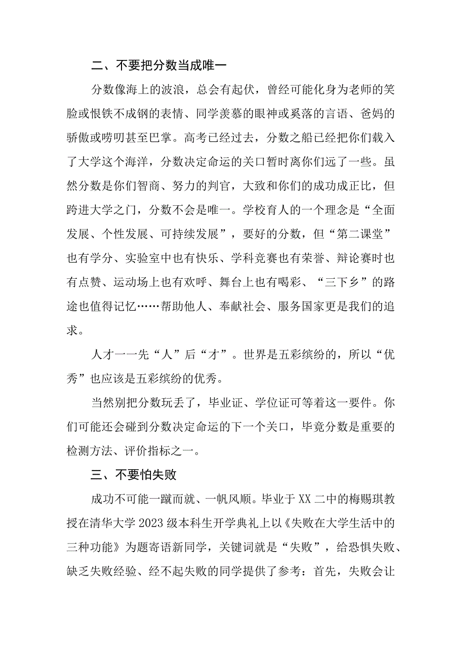 校长在2023年秋季中学部开学典礼上的讲话九篇.docx_第3页