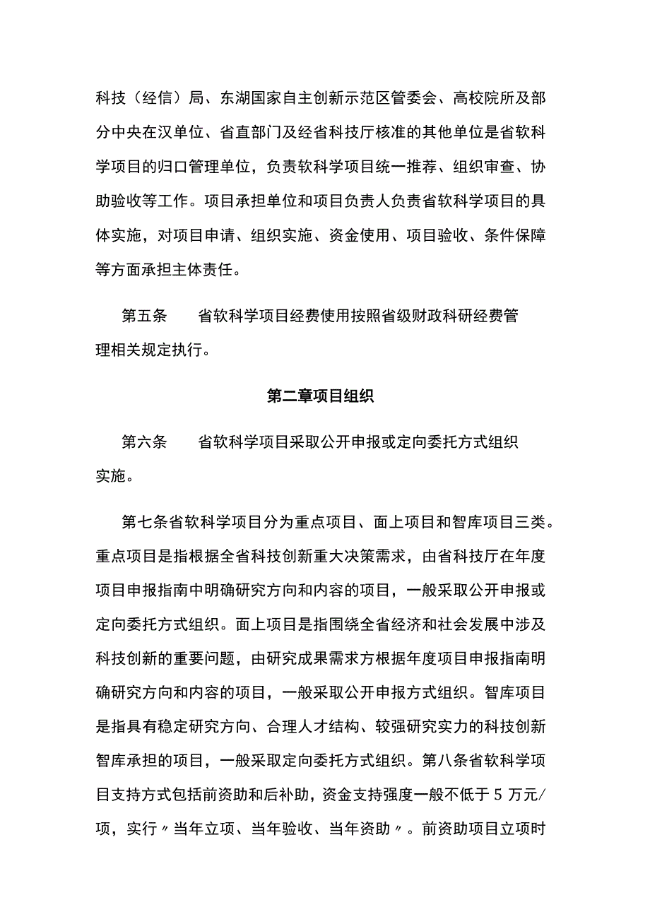 湖北省软科学研究项目管理办法（暂行）.docx_第2页