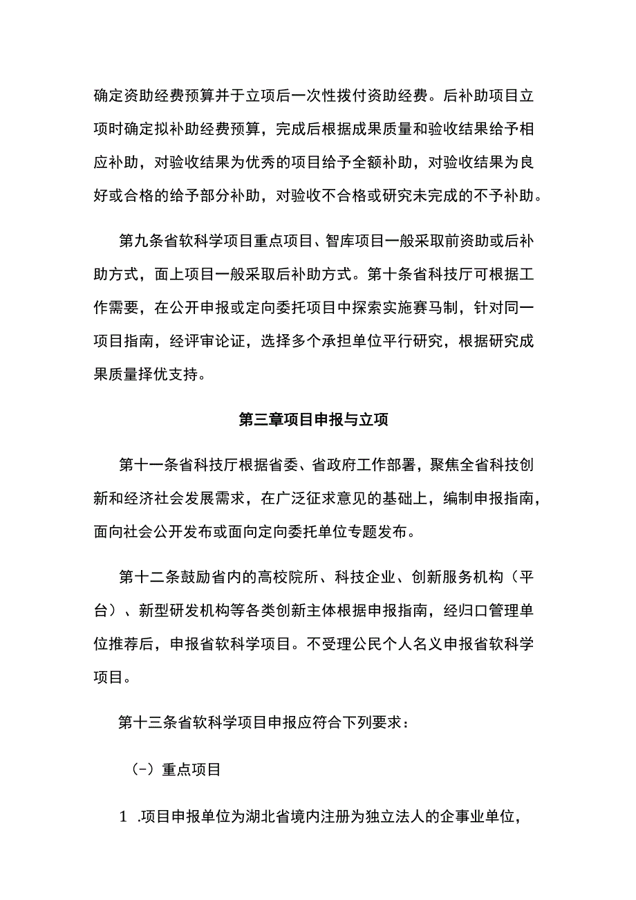 湖北省软科学研究项目管理办法（暂行）.docx_第3页