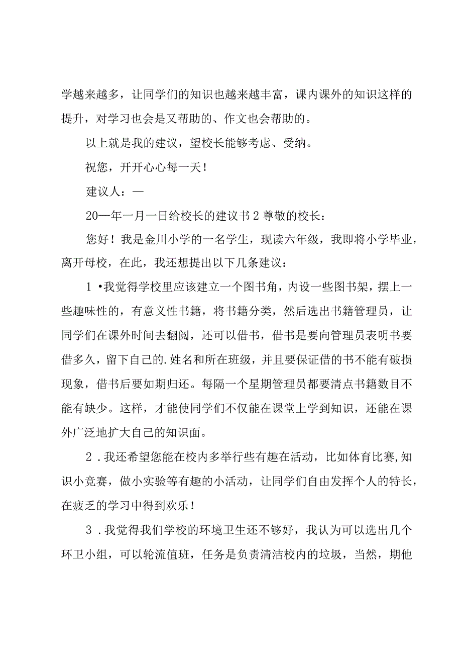 给校长的建议书（经典）.docx_第2页