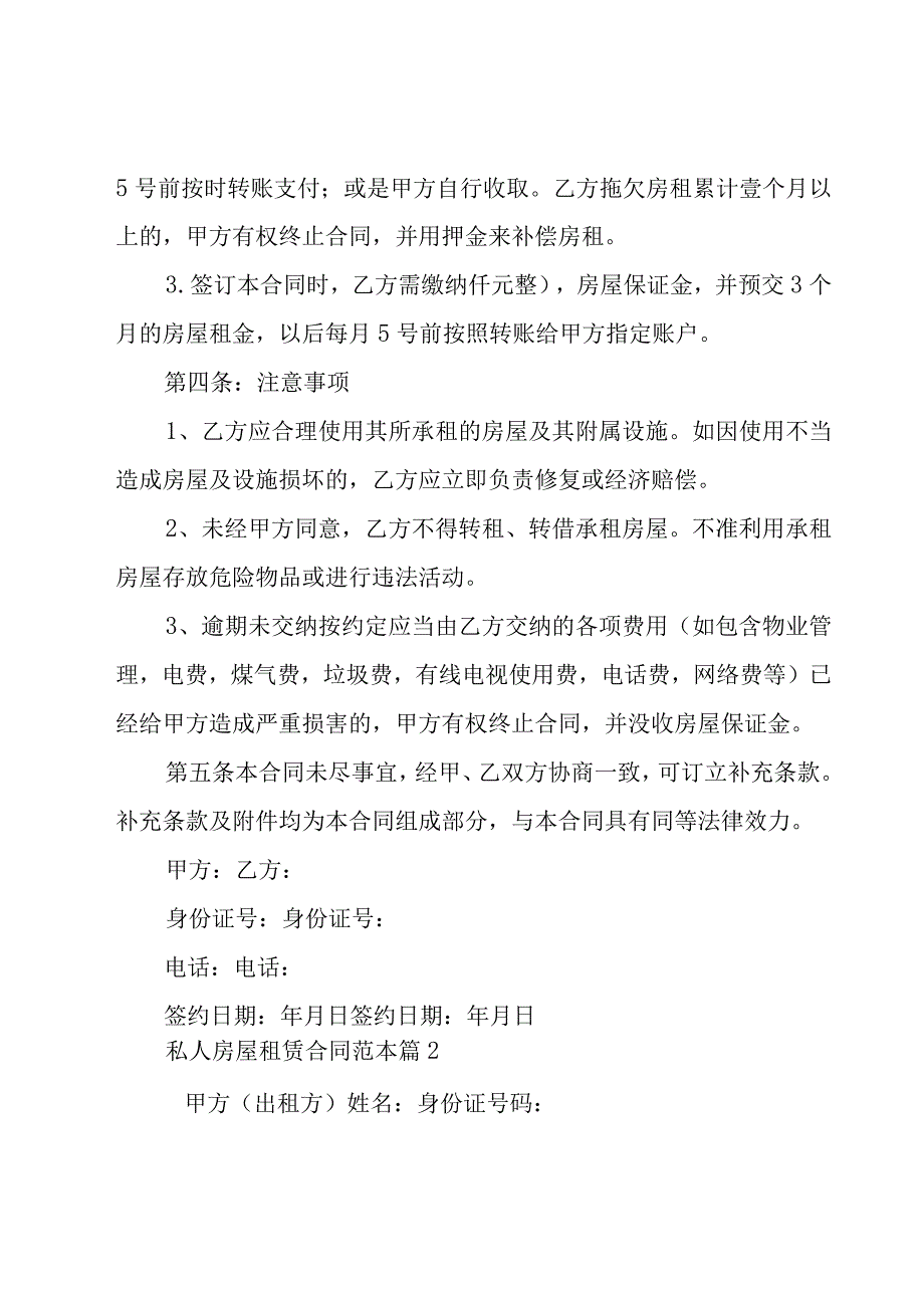 私人房屋租赁合同范本（20篇）.docx_第2页