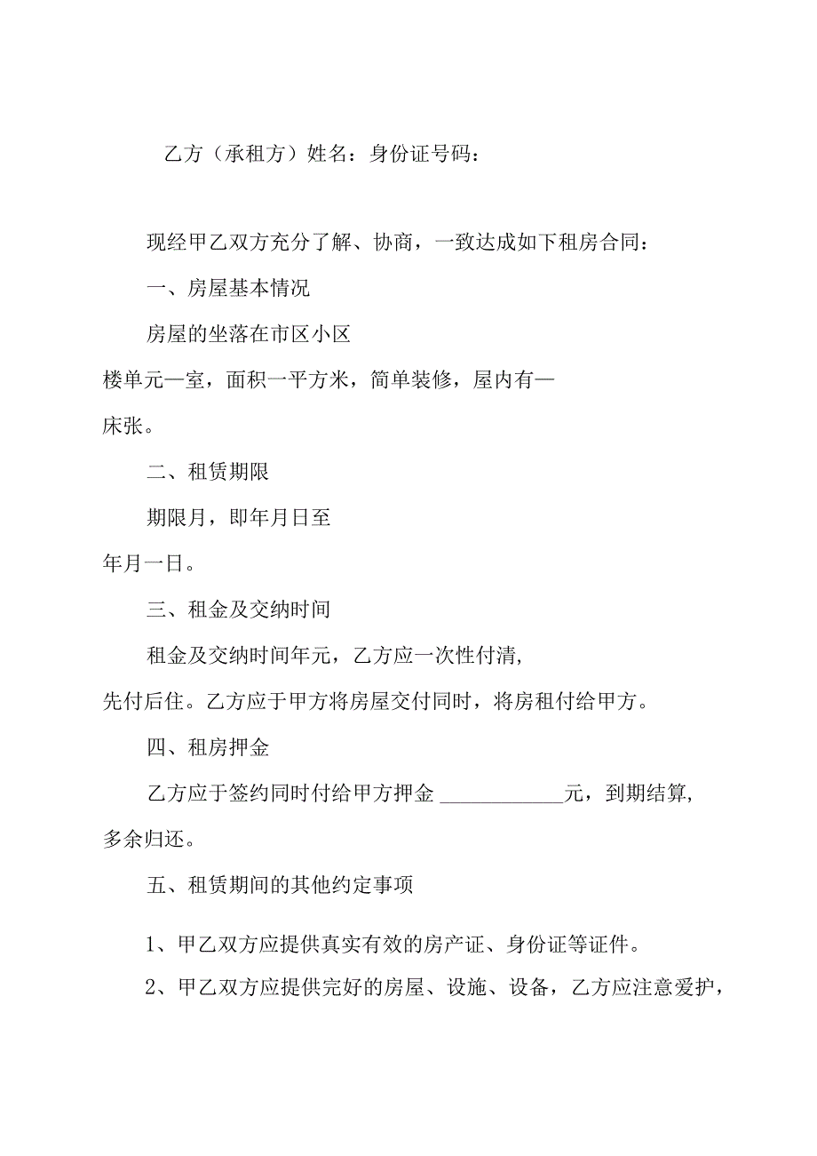 私人房屋租赁合同范本（20篇）.docx_第3页