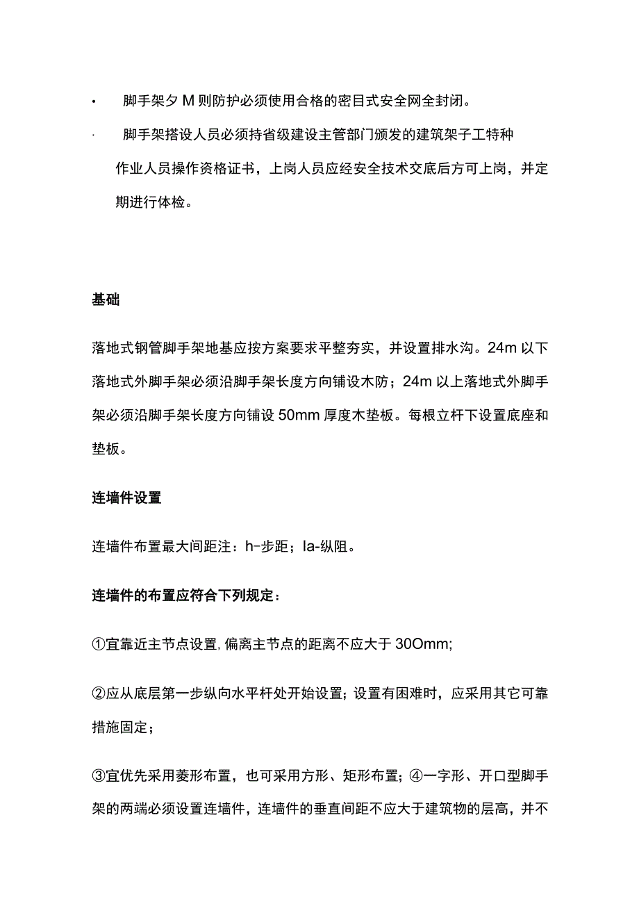 脚手架搭设安全生产与施工管理总结.docx_第2页