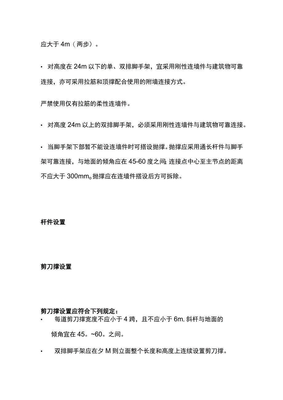 脚手架搭设安全生产与施工管理总结.docx_第3页