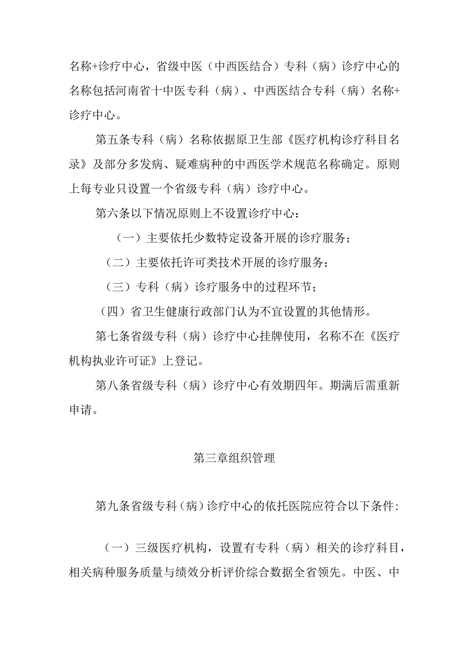 河南省 省级专科（病）诊疗中心管理办法（2023版）.docx_第3页