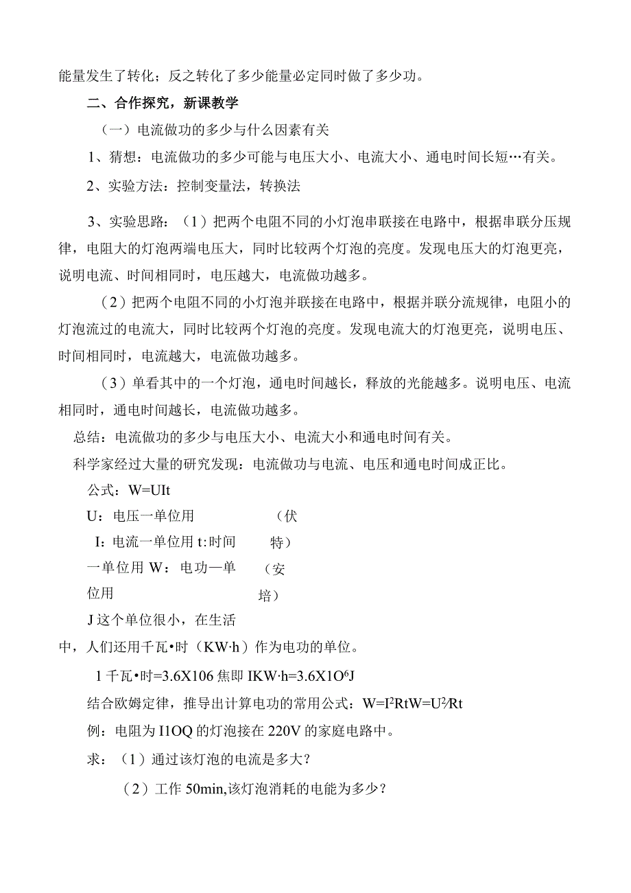 第一节电流做功.docx_第3页