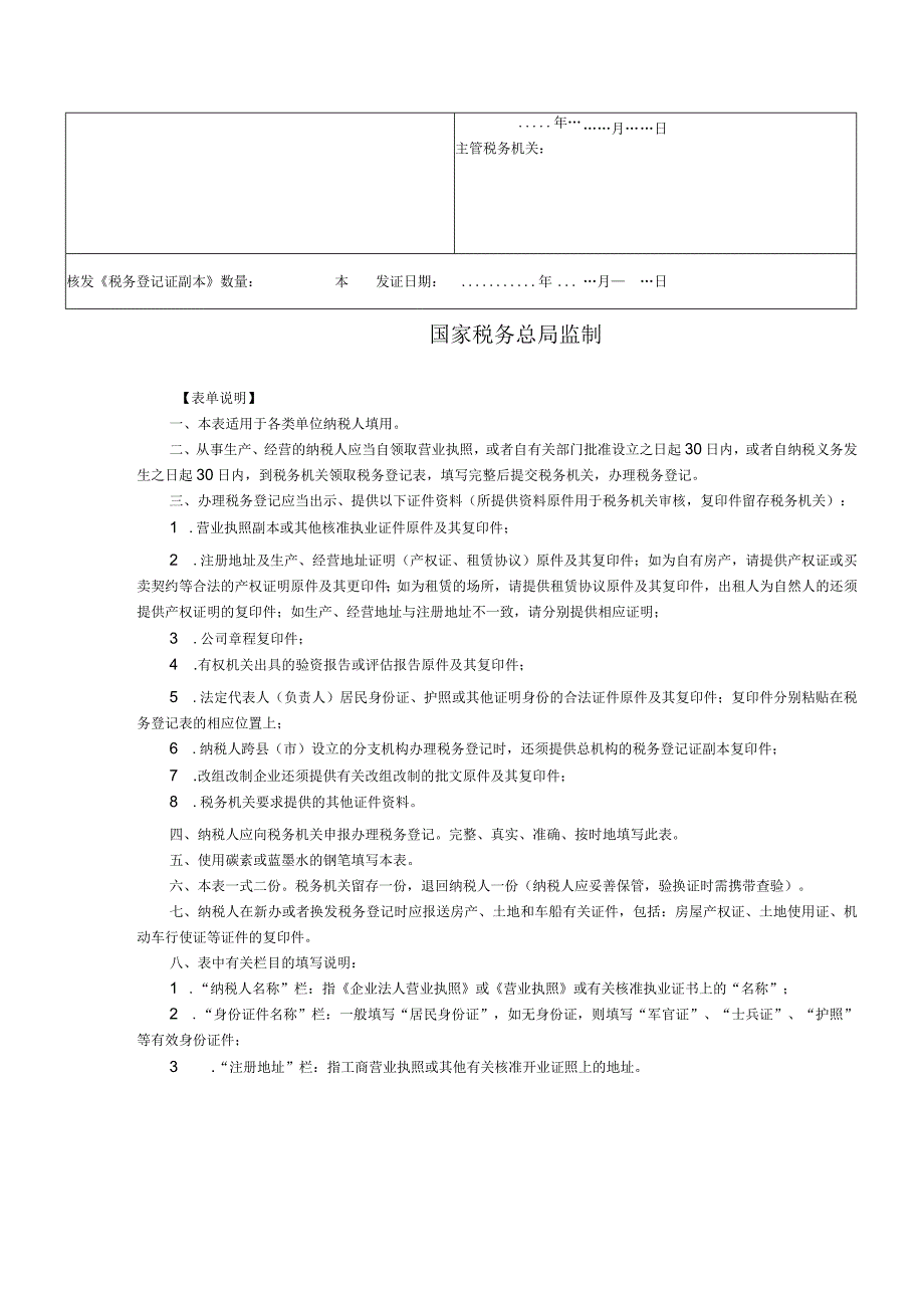 税务登记表(适用一般纳税人).docx_第3页