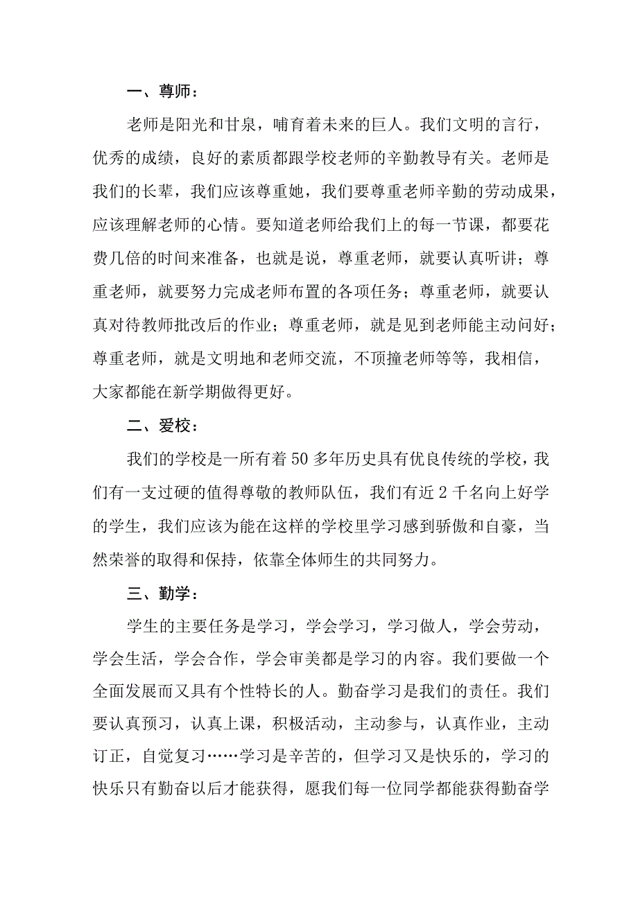 校长在2023年秋季开学典礼暨升旗仪式上的讲话4篇样本.docx_第2页