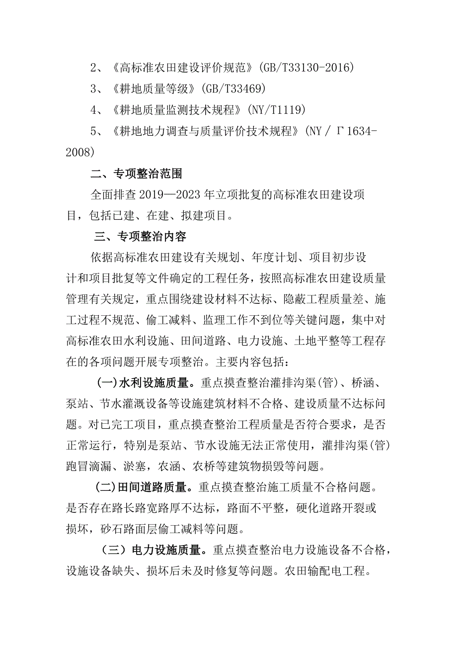 浦东新区高标准农田建设工程质量专项整治行动工作方案.docx_第2页