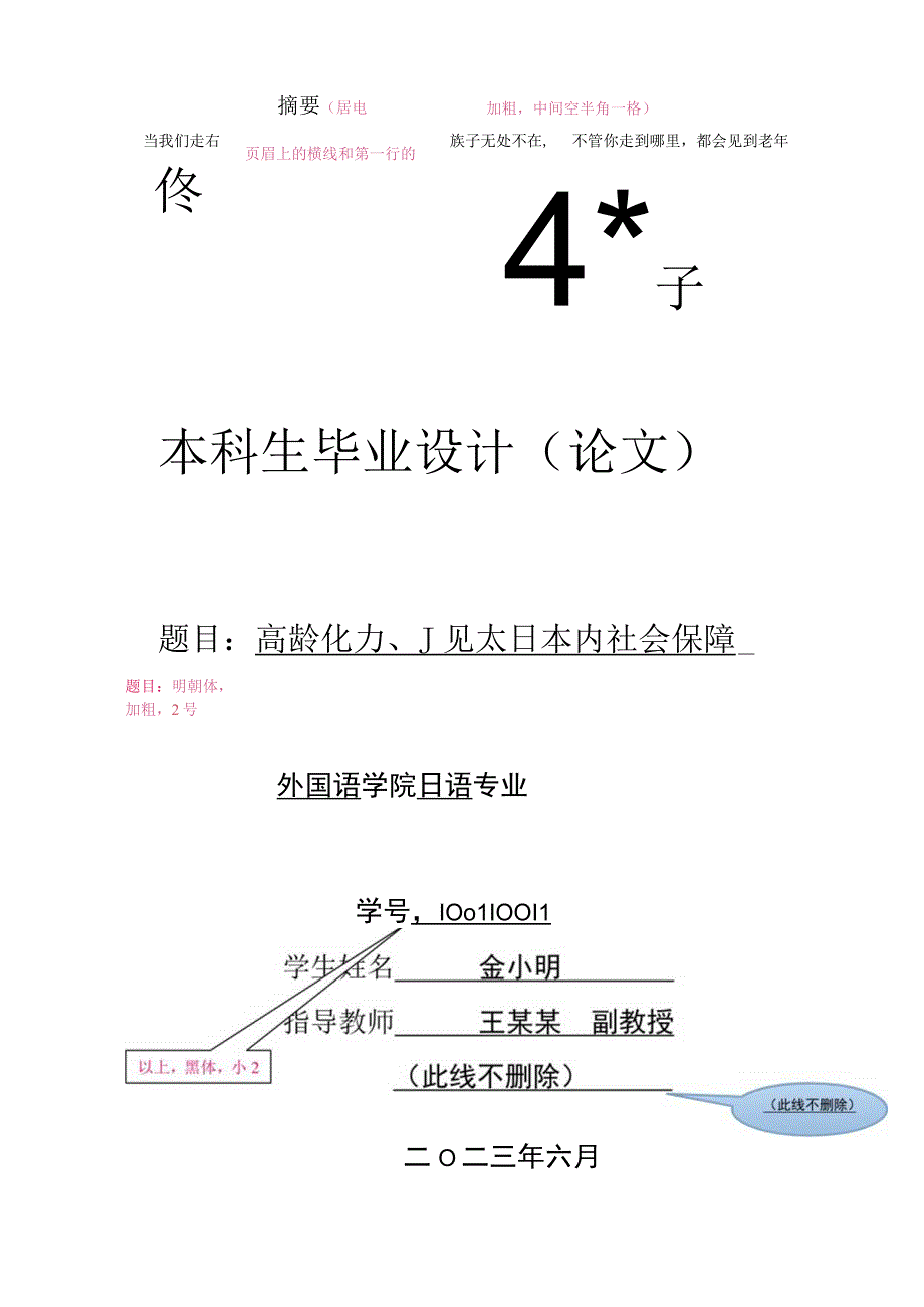 江南大学本科生毕业设计论文模板.docx_第1页