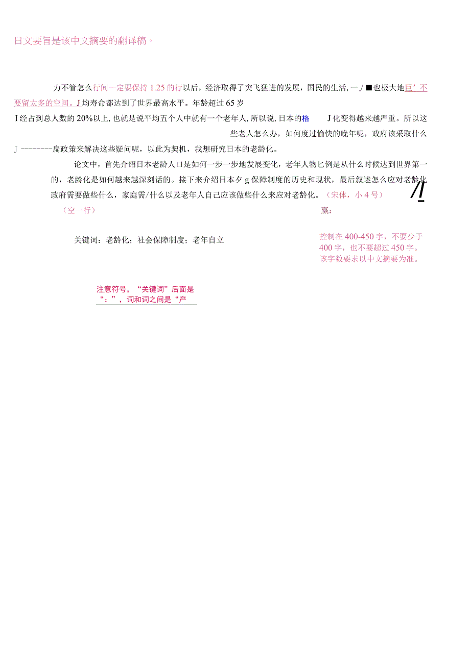 江南大学本科生毕业设计论文模板.docx_第2页