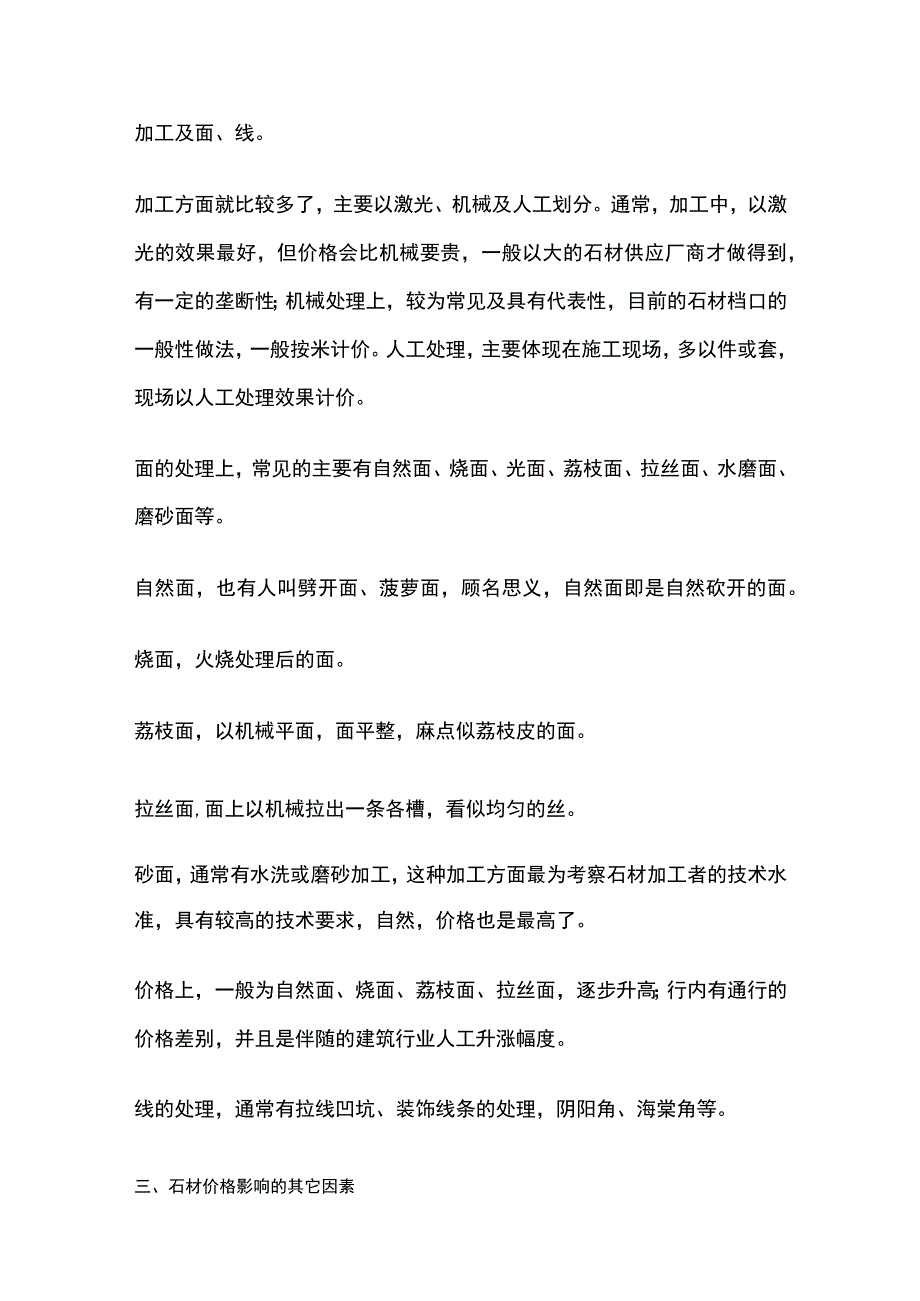 石材的种类与计价全总结.docx_第3页