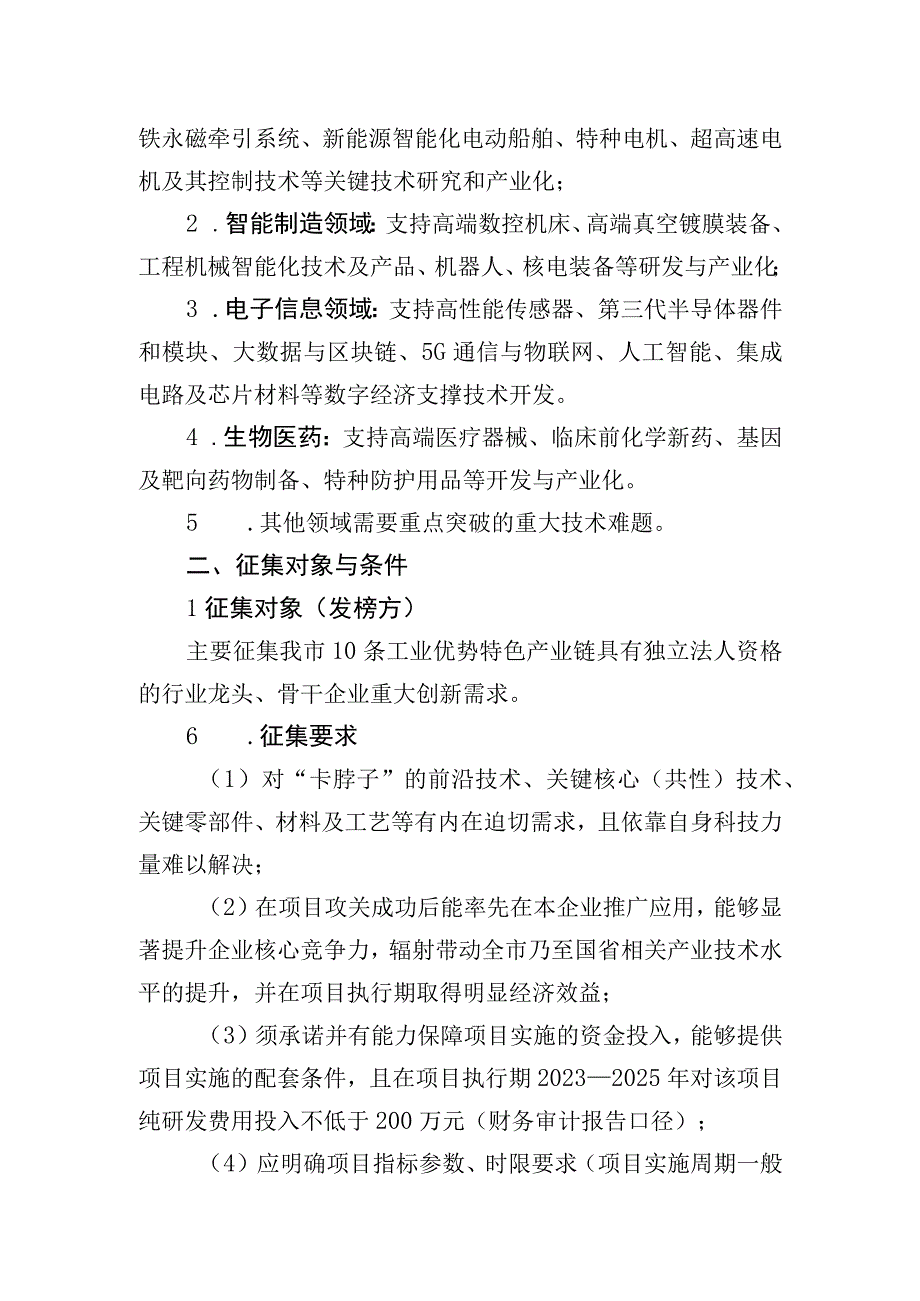 湘潭市科技创新2023年度“揭榜挂帅”项目技术需求征集指南.docx_第2页