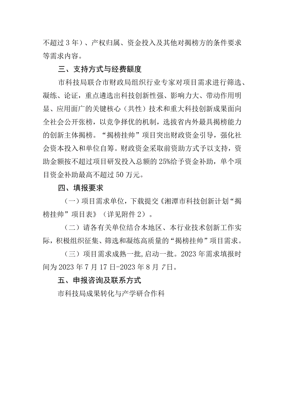 湘潭市科技创新2023年度“揭榜挂帅”项目技术需求征集指南.docx_第3页