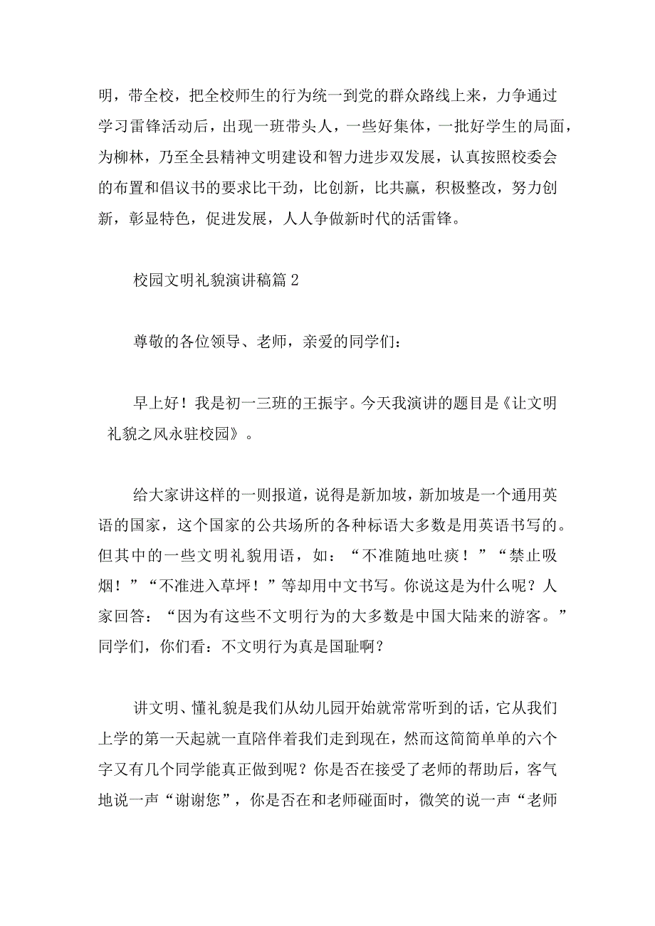 校园文明礼貌演讲稿(精选5篇).docx_第2页